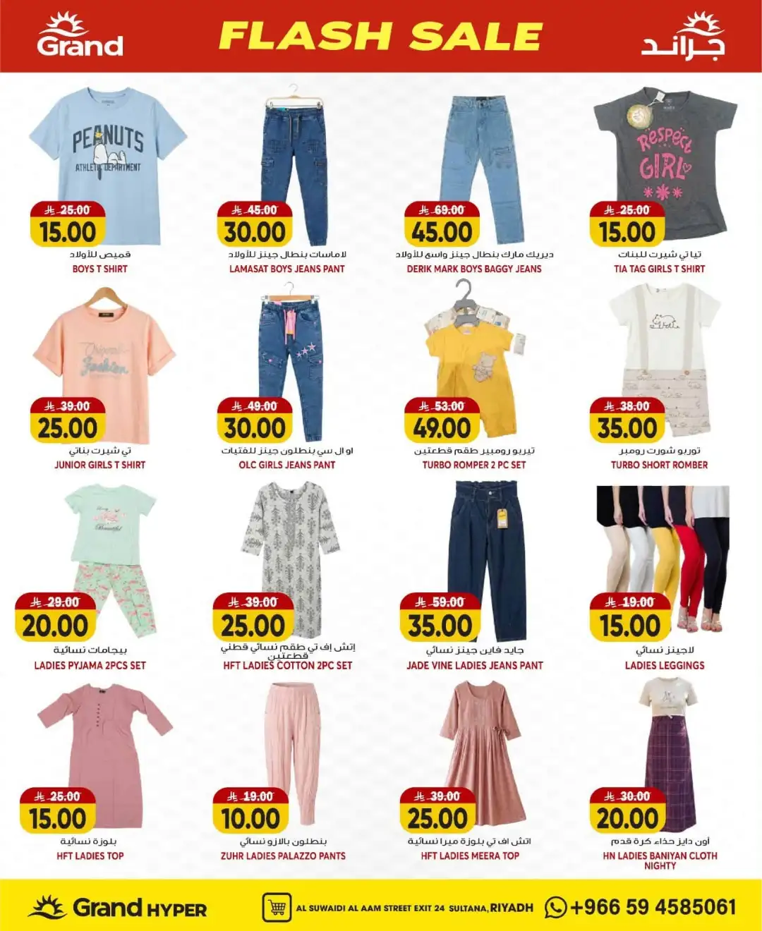 Grand Hyper Suwaidi Riyadh Offers Today | Latest Flyer page 22